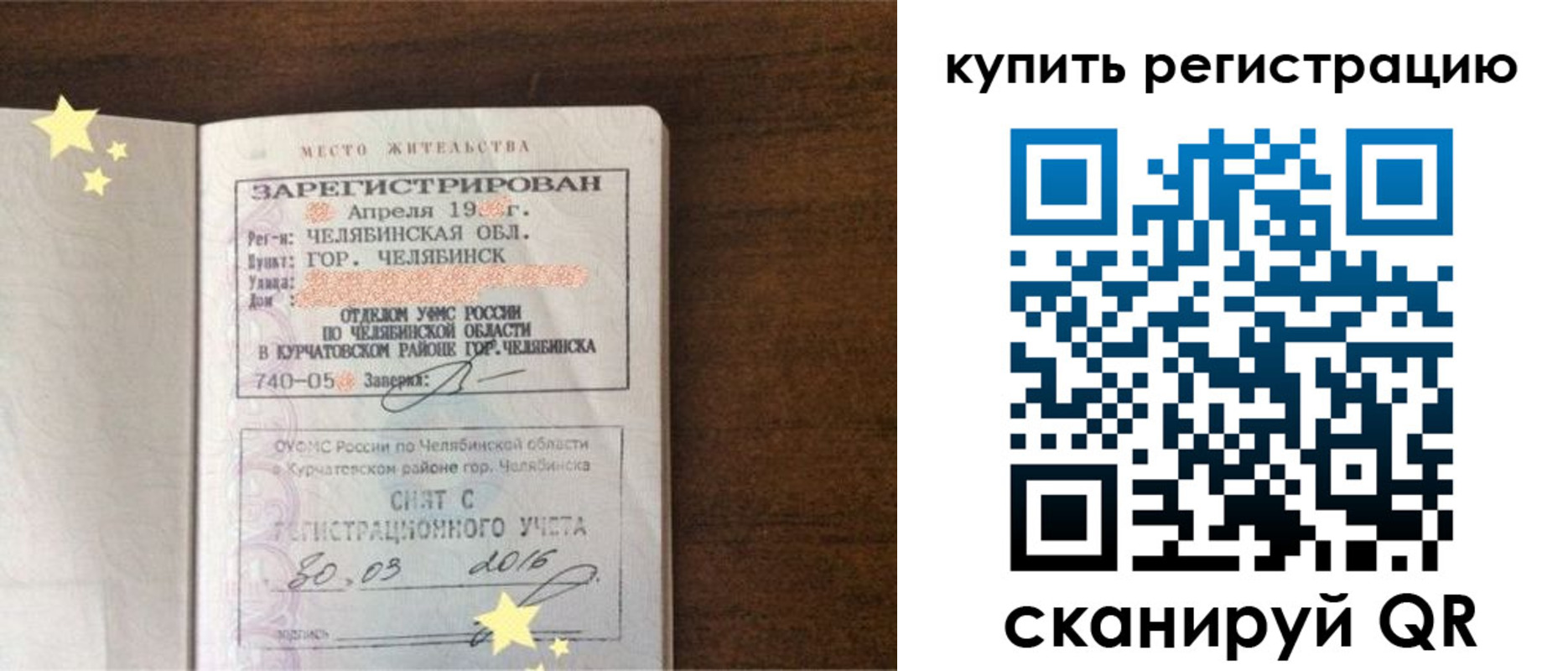 временная регистрация законно в Высоковске