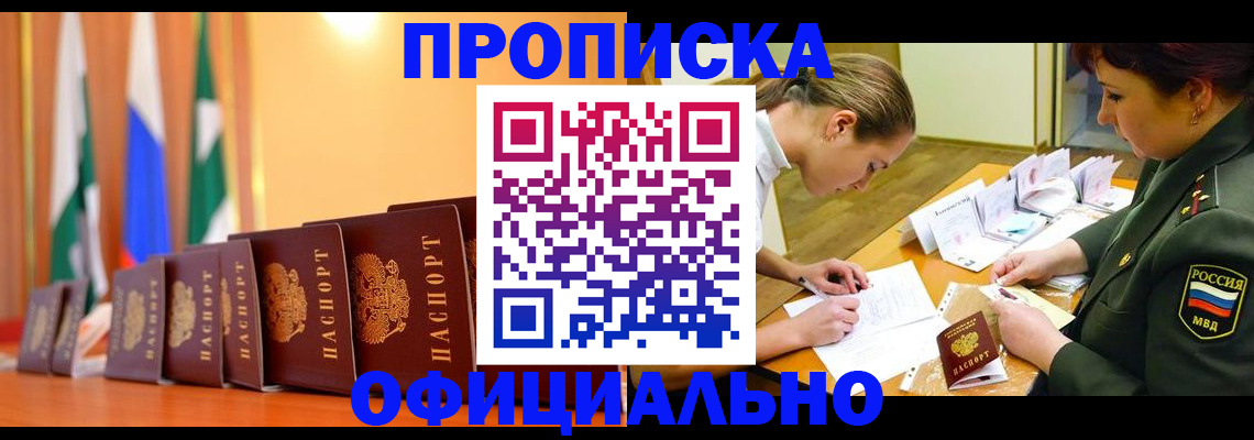 прописка паспорт в Высоковске