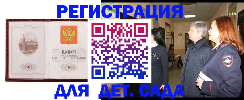 временная прописка в Высоковске